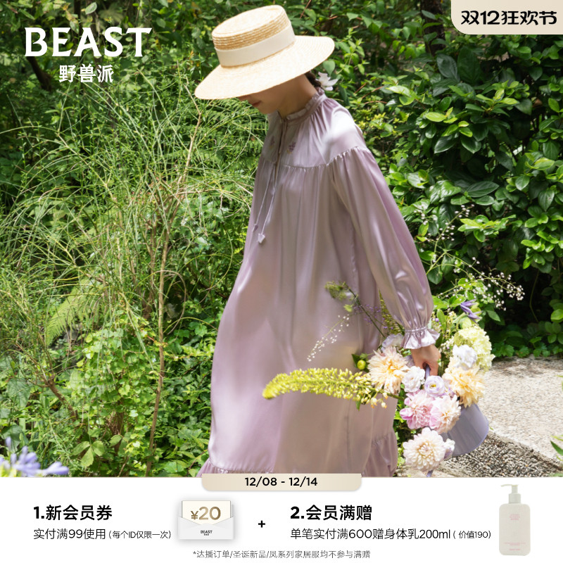 野兽派紫丁香真丝睡裙