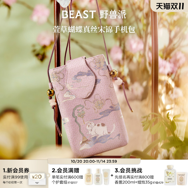 野兽派萱草蝴蝶真丝宋锦手机包