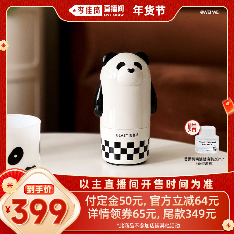 【李佳琦年货预售生活节】野兽派熊猫噗噗随行香薰机礼盒家居摆件,汽车用品/电子/清洗/改装,汽车香水香薰,淘宝优惠券,粉丝福利购,淘宝优惠卷