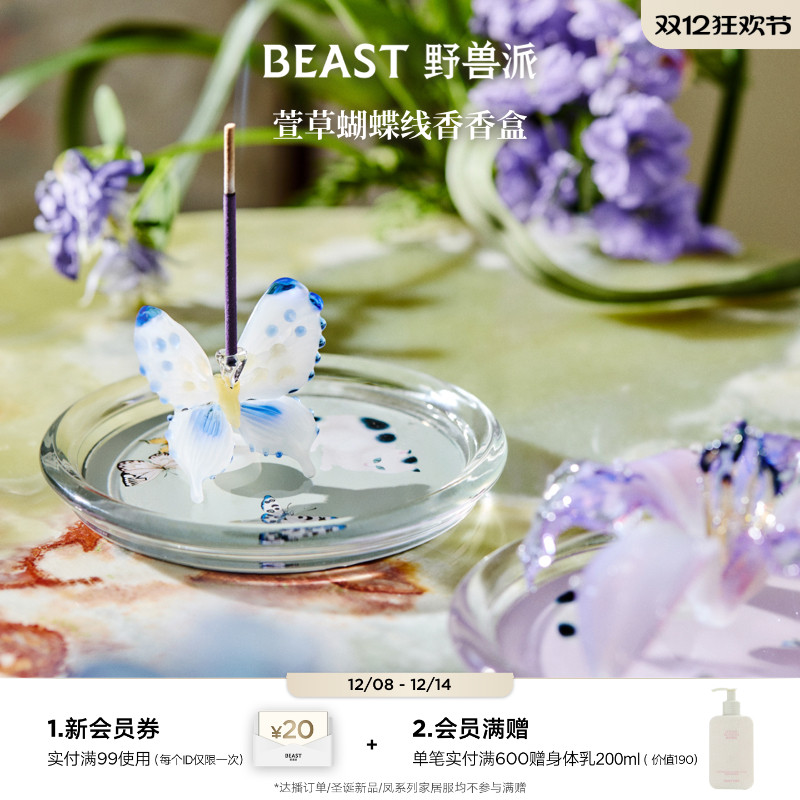野兽派萱草花系列玻璃蝴蝶线香盘