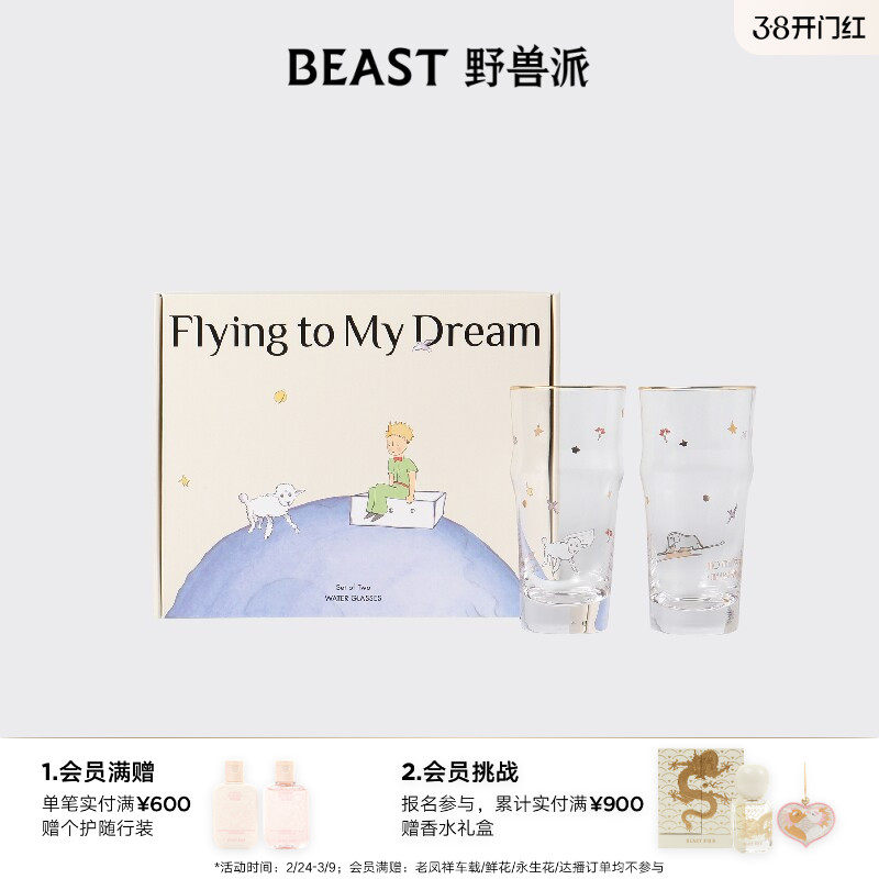 【38立即抢购】野兽派小王子玻璃对杯永生花水杯礼盒新婚礼品礼物