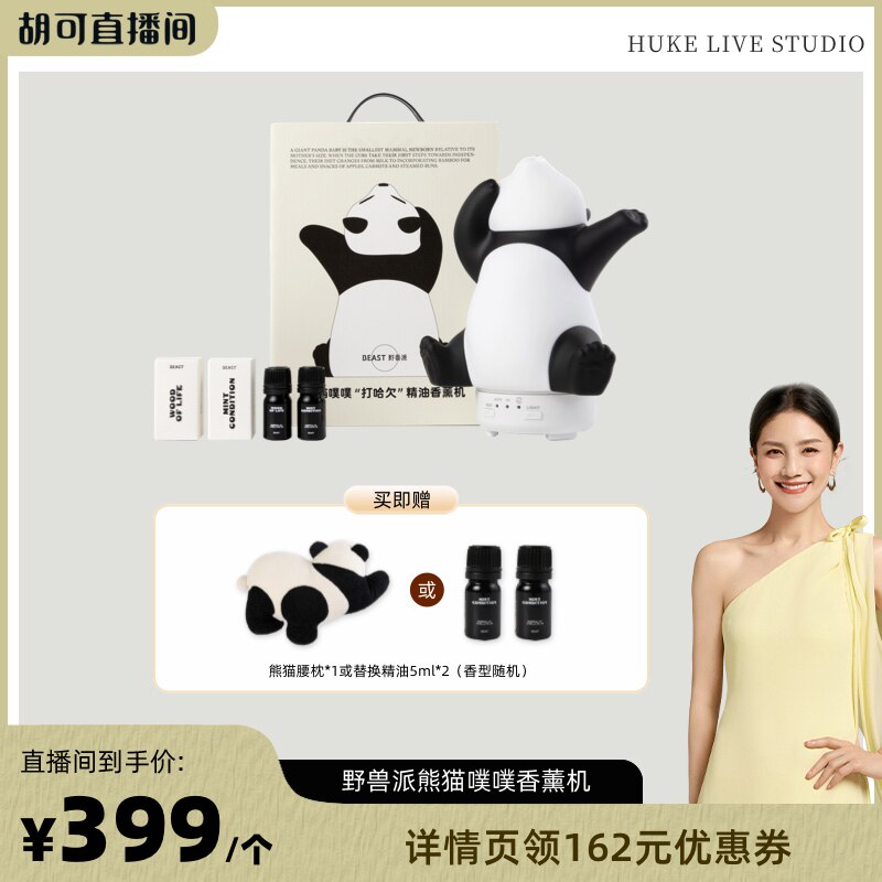 【胡可推荐】野兽派熊猫噗噗香薰机礼盒家居摆件生日节日礼物送礼