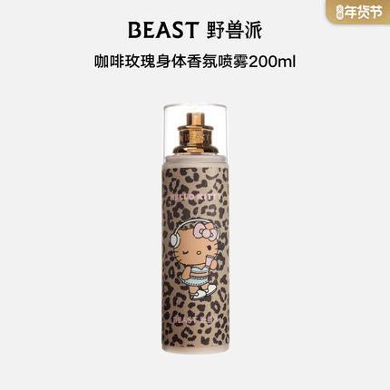 Hello Kitty  联名野兽派咖啡玫瑰身体香氛喷雾生日礼物
