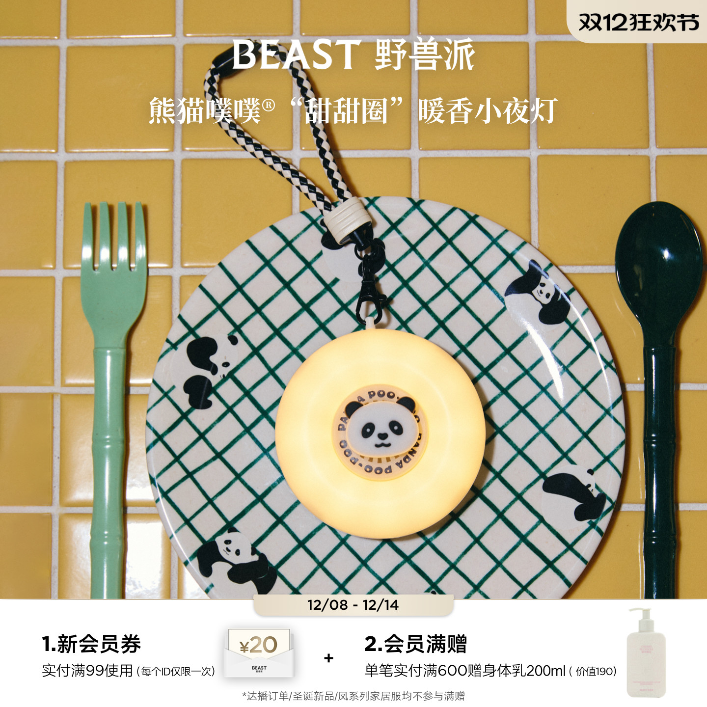 野兽派多功能香氛小夜灯