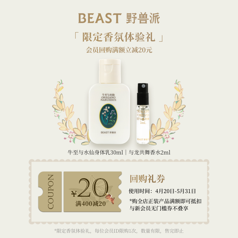 【会员专享】THEBEAST野兽派 限定香氛身体乳+香水体验礼 家居饰品 香薰礼盒 原图主图