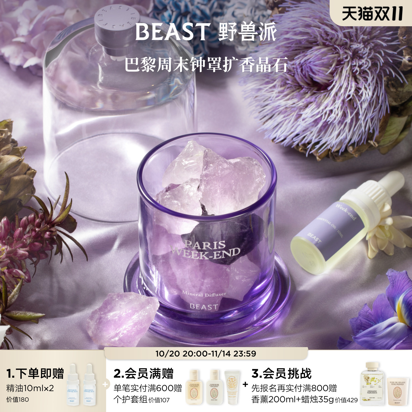 野兽派明星香氛晶石灯