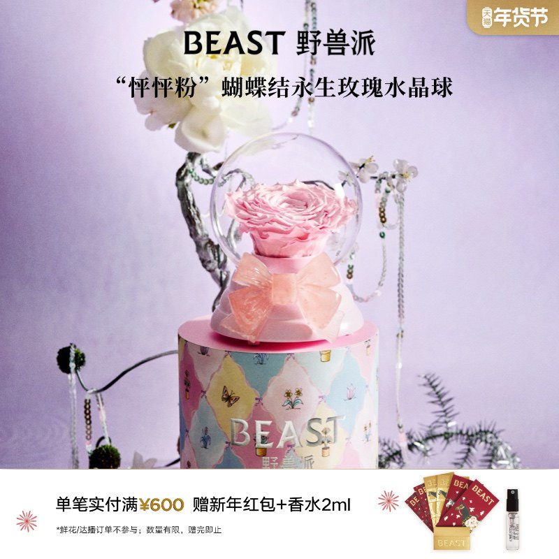 野兽派音乐水晶球玫瑰永生玫瑰花礼盒生日礼物告白新婚,鲜花速递/花卉仿真/绿植园艺,永生花,淘宝优惠券,粉丝福利购,淘宝优惠卷