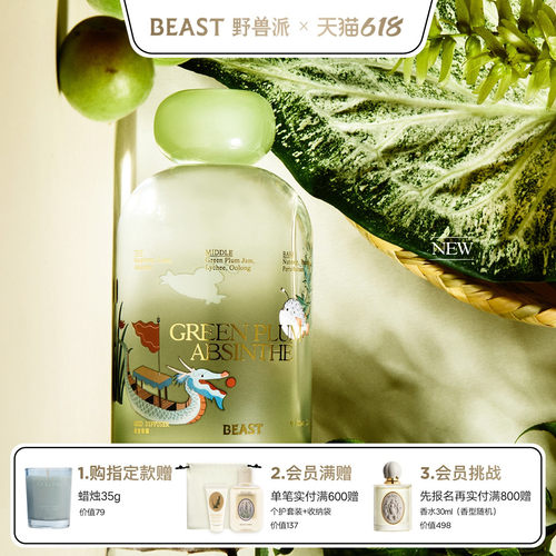 野兽派居室香薰礼盒200ml