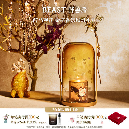 野兽派风灯香薰蜡烛礼盒