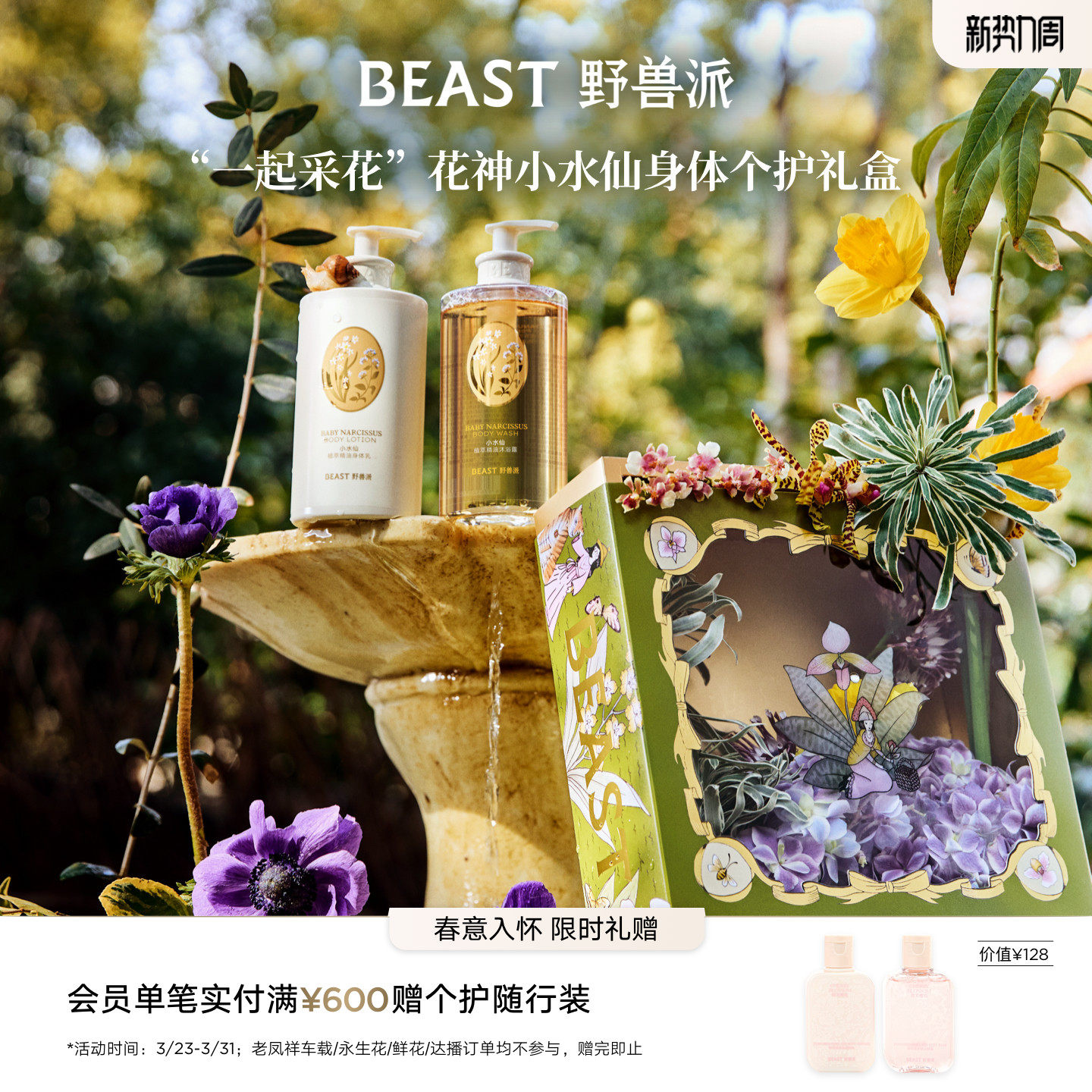 野兽派植萃精油花神个护礼盒沐浴露身体乳护手霜生日礼物