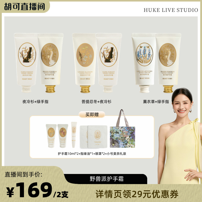野兽派香氛护手霜滋润保湿图片