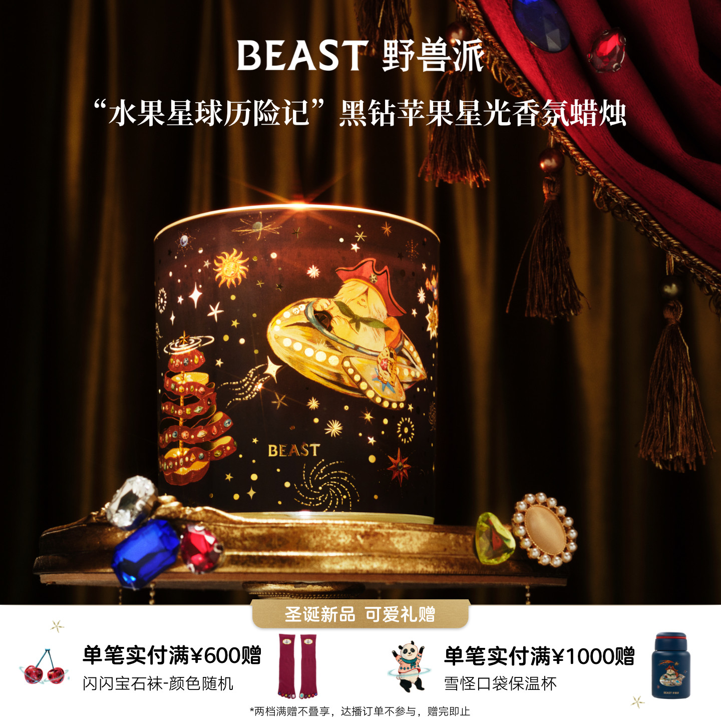 野兽派圣诞限定星光香氛蜡烛