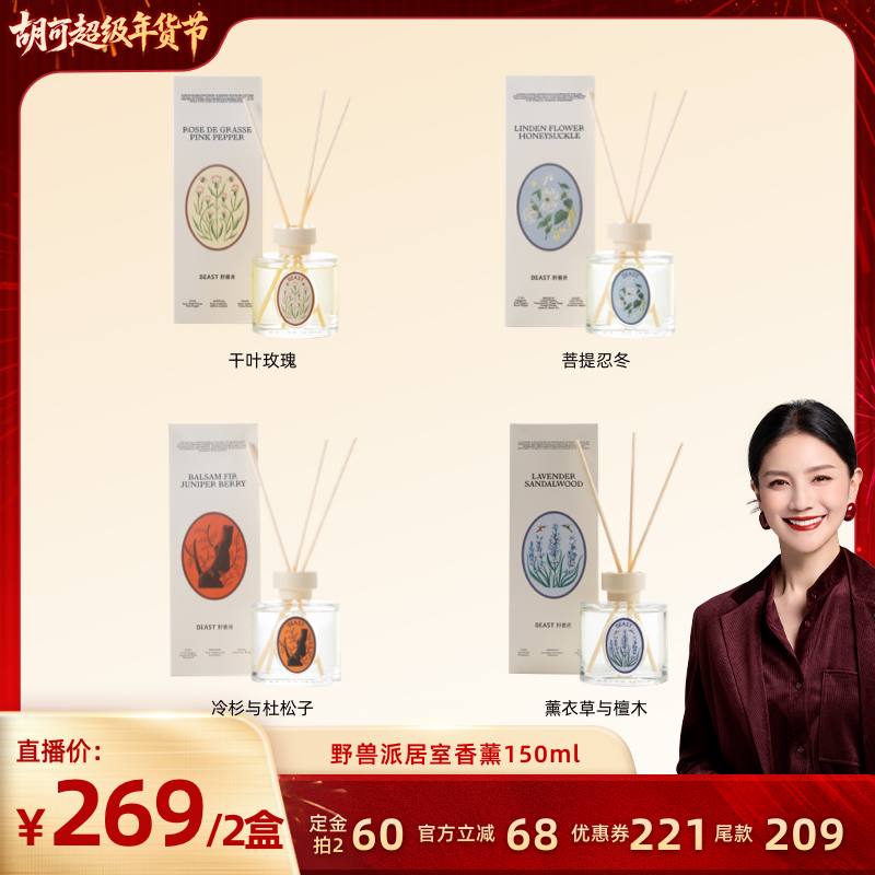 【胡可推荐】野兽派居室香薰散香器无火香薰礼物,家居饰品,散香器,淘宝优惠券,粉丝福利购,淘宝优惠卷