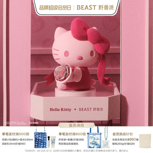 野兽派HelloKitty永生花水晶球