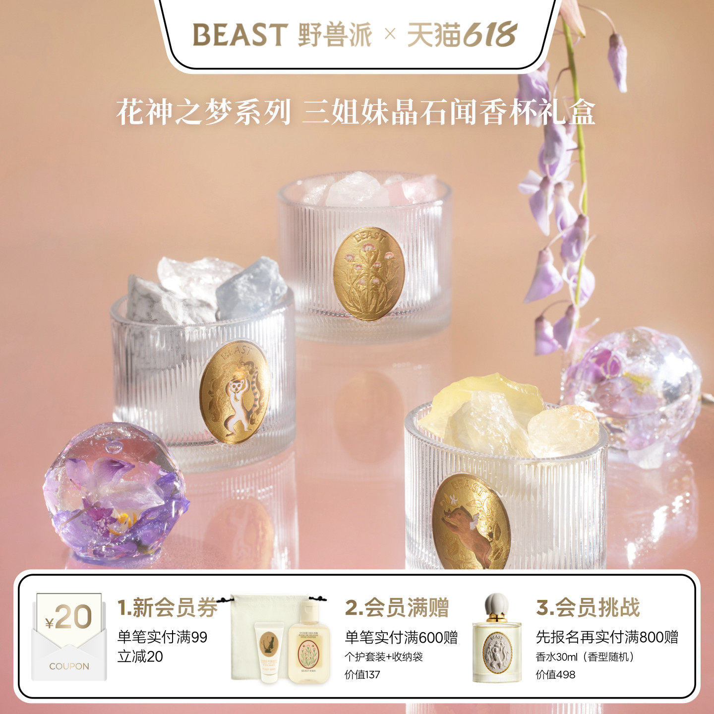 【618即刻抢购】野兽派三姐妹晶石礼盒香薰香氛家居新婚生日礼物