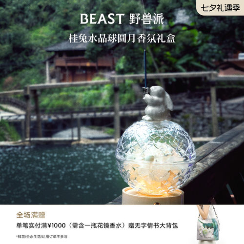 野兽派桂兔水晶球礼盒节日礼物