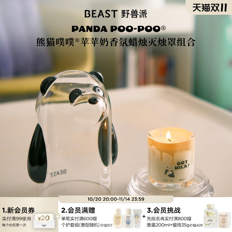 野兽派熊猫噗噗灭烛罩