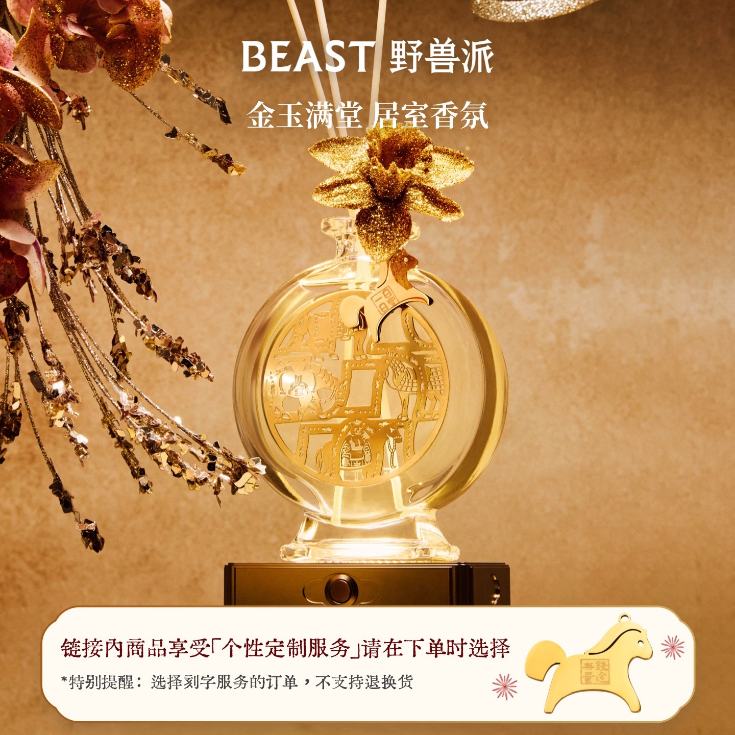 【新年限定】野兽派金玉满堂居室香氛发光散香器摆件节日礼物,家居饰品,散香器,淘宝优惠券,粉丝福利购,淘宝优惠卷