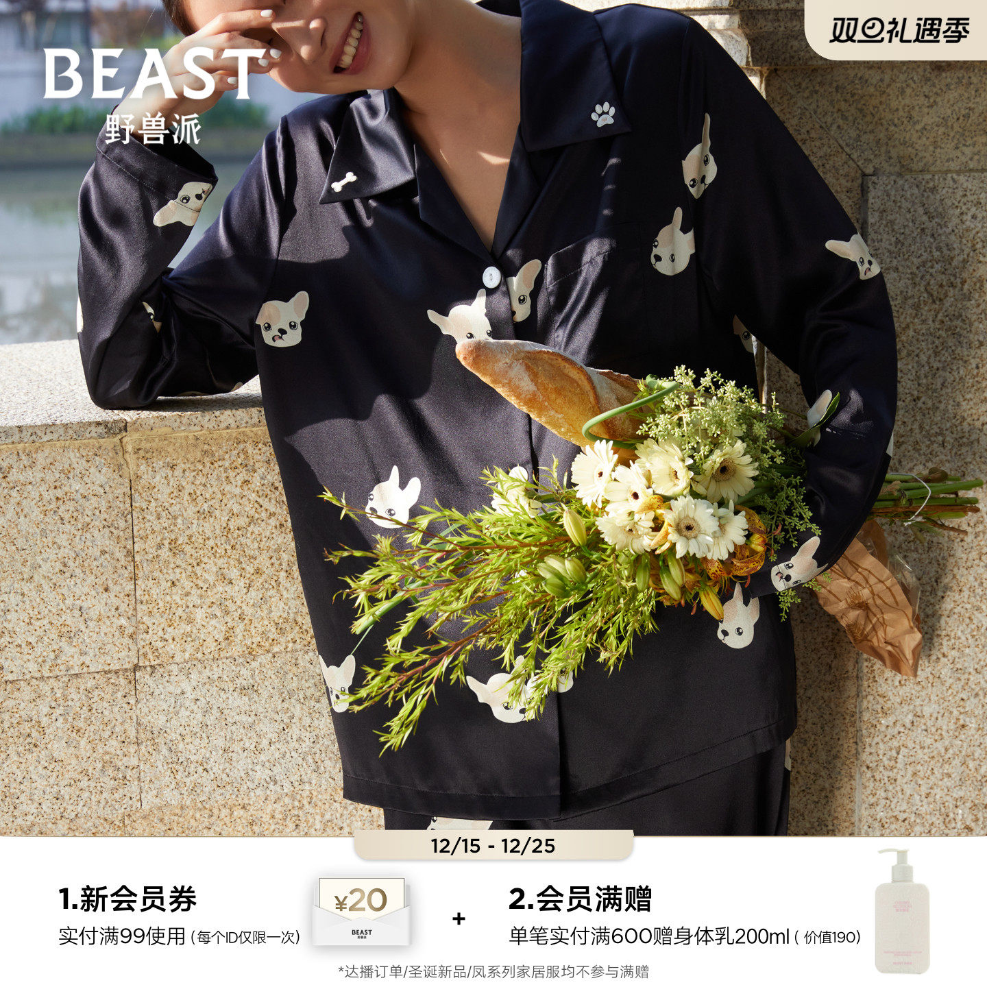 野兽派小奶狗真丝睡衣明星同款