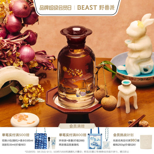 野兽派居室香薰礼盒200ml