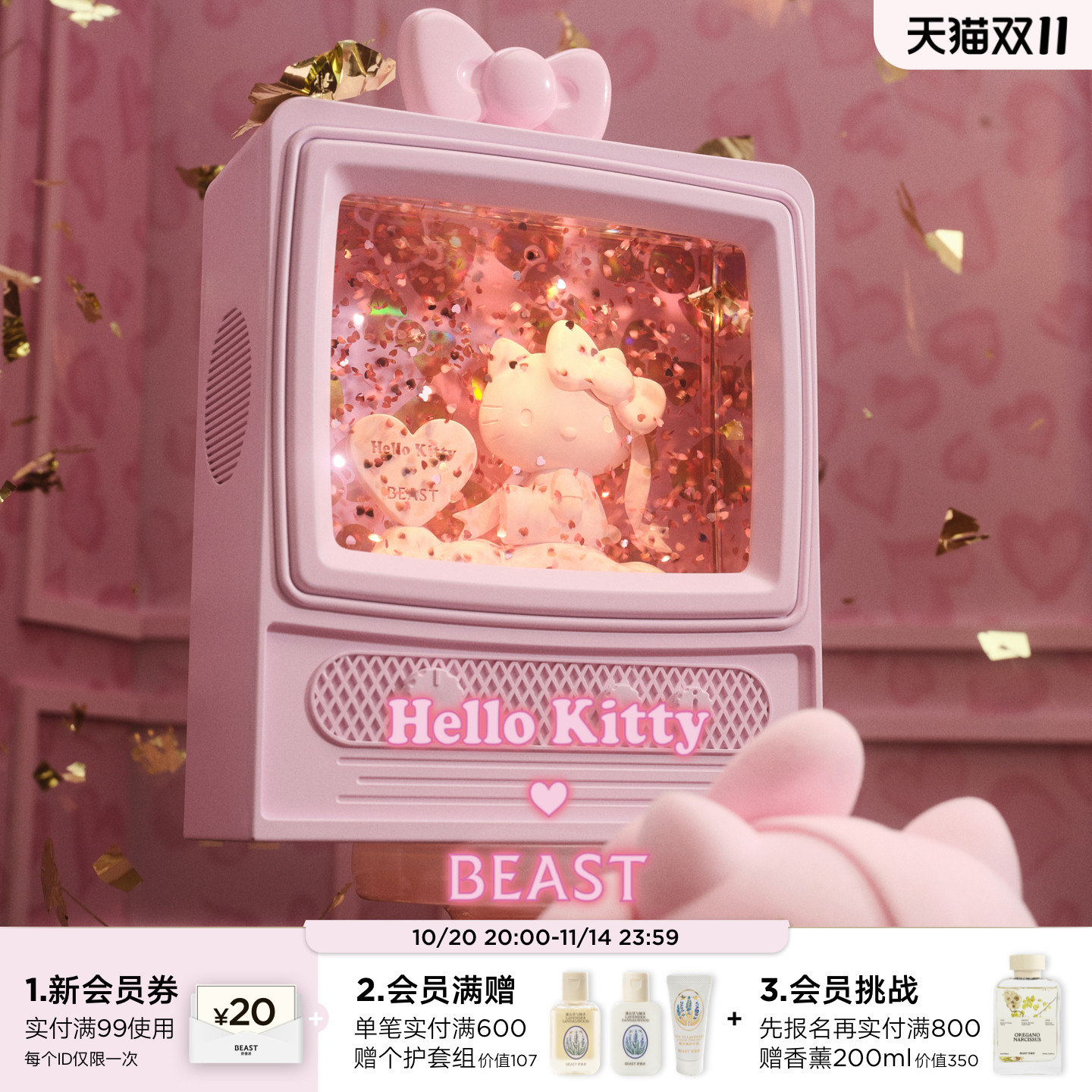 【双十一限时满赠】HelloKitty野兽派“闪闪惹人爱”电视机水晶球
