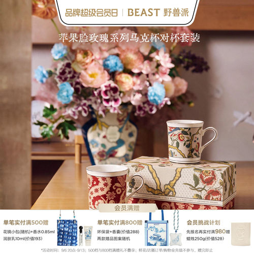 野兽派千叶玫瑰马克对杯