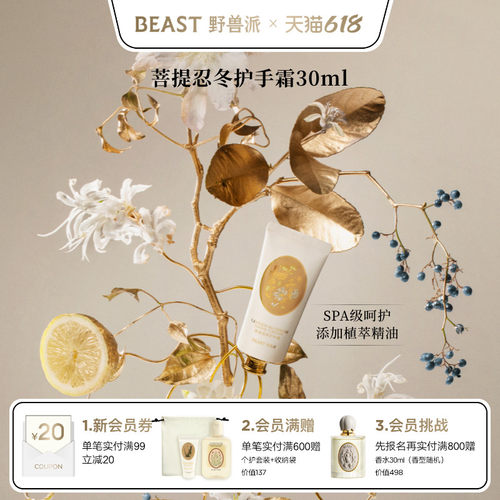 野兽派香氛保湿护手霜