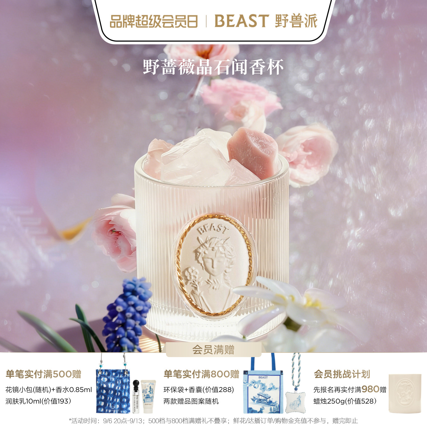 野兽派晶石闻香杯礼盒图片