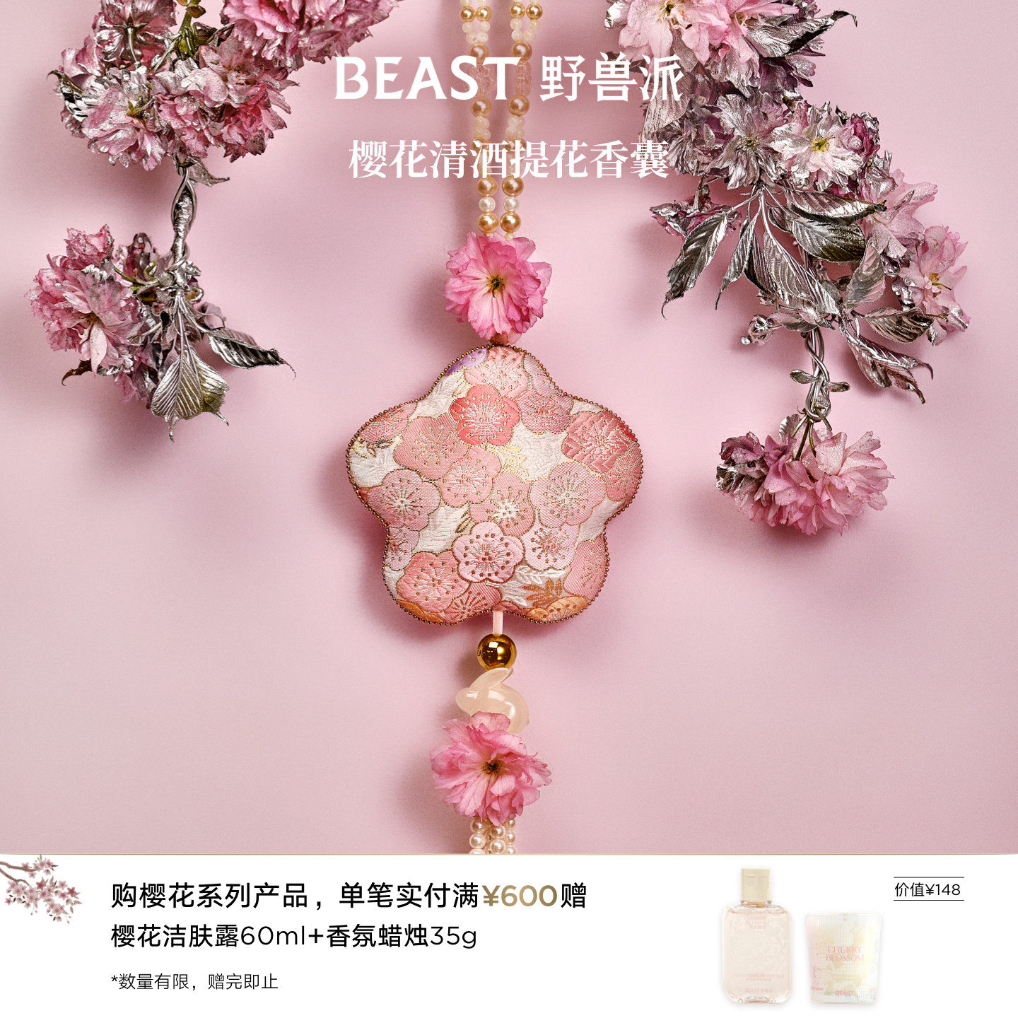 野兽派樱花清酒提花宋锦香囊香包装饰出行游玩生日节日礼物礼品