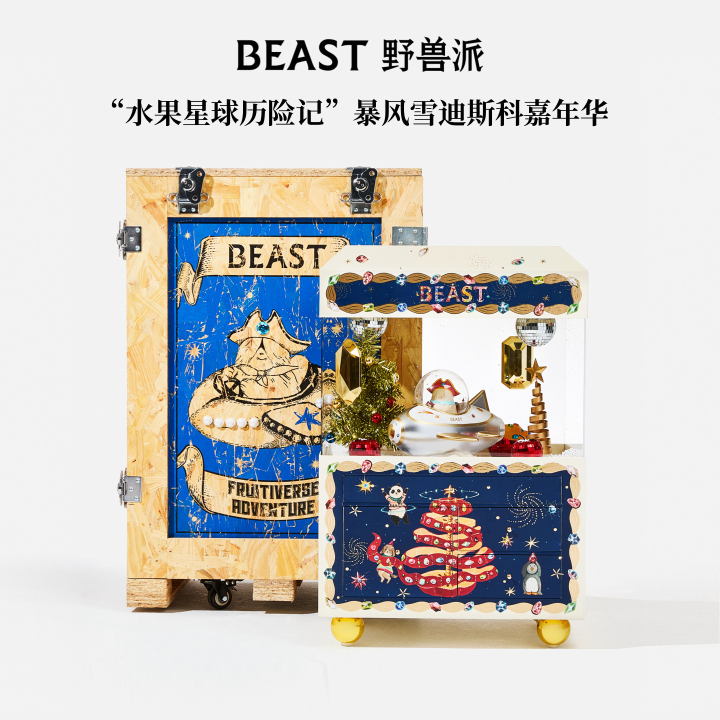 野兽派水果星球历险记蜡烛礼盒限定暴风雪嘉年华节日新年礼物,家居饰品,香薰礼盒,淘宝优惠券,粉丝福利购,淘宝优惠卷