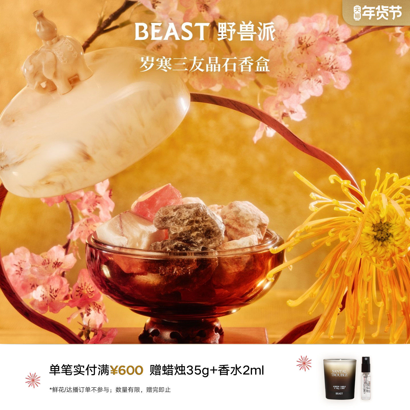 【新年礼物】野兽派晶石香罐扩香礼盒无火香薰节日生日礼物,家居饰品,香薰礼盒,淘宝优惠券,粉丝福利购,淘宝优惠卷