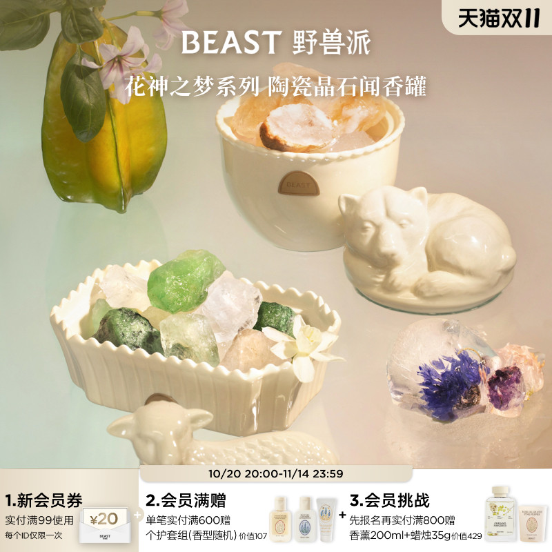 野兽派陶瓷晶石闻香罐