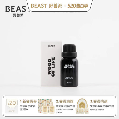 野兽派熊猫噗噗香薰机精油