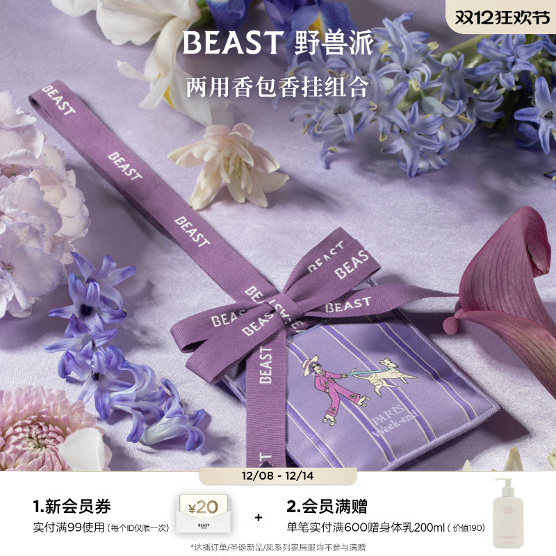 野兽派巴黎鸢尾车载香包