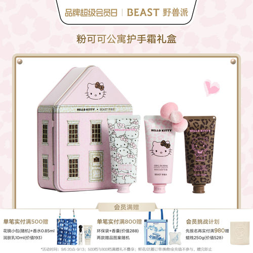 HelloKitty野兽派联名护手霜