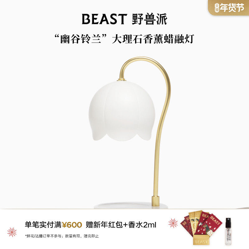 野兽派幽谷铃兰大理石香薰融蜡灯礼盒家居摆件生日节日礼物,家居饰品,香薰融蜡灯,淘宝优惠券,粉丝福利购,淘宝优惠卷