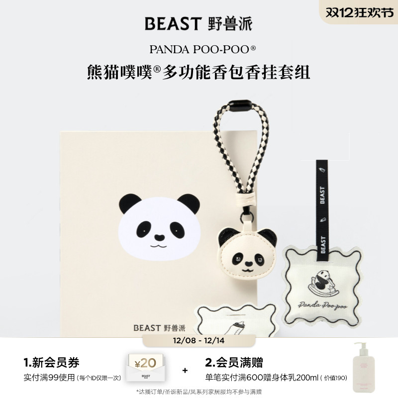 野兽派熊猫噗噗车载汽车香水香薰