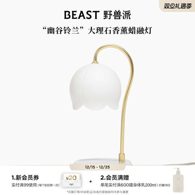 野兽派大理石铃兰香薰蜡融灯