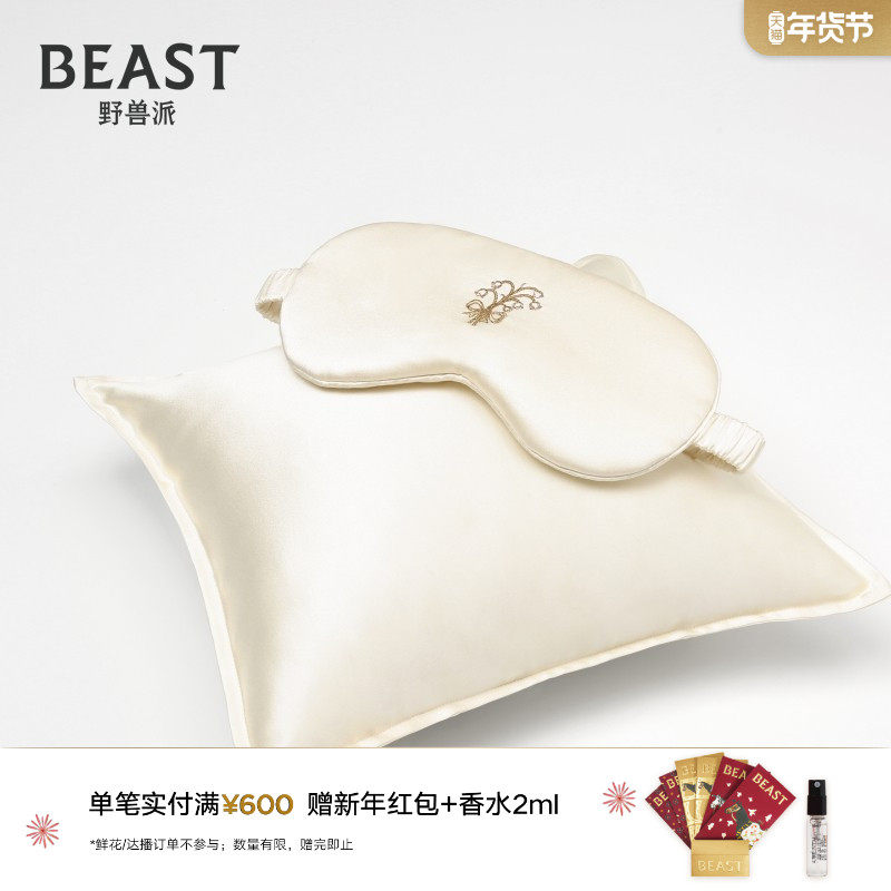 野兽派Travel小小铃兰真丝旅行套装真丝伴手礼生日节日礼物,家居饰品,创意礼品,淘宝优惠券,粉丝福利购,淘宝优惠卷