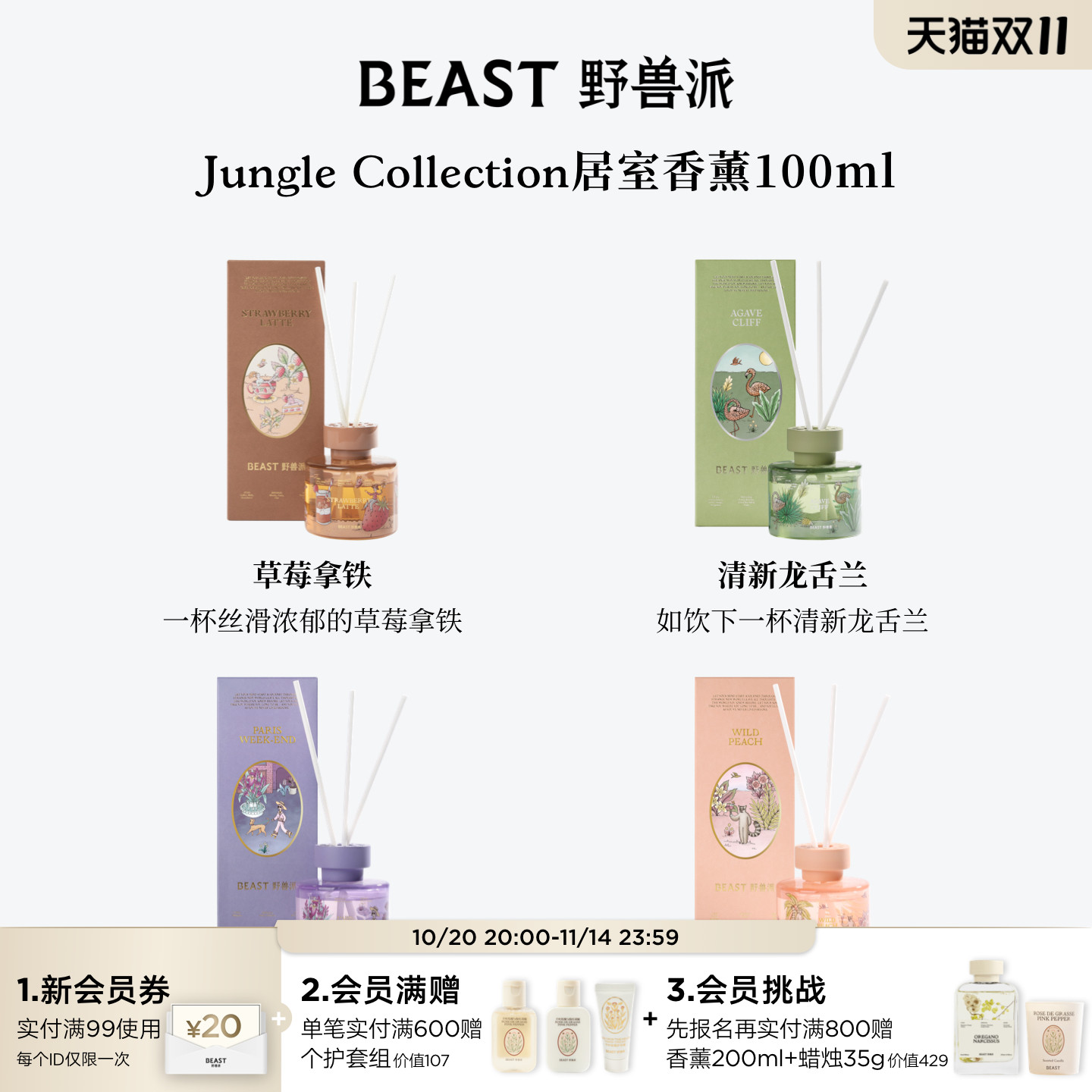 野兽派Jungle散香器礼盒