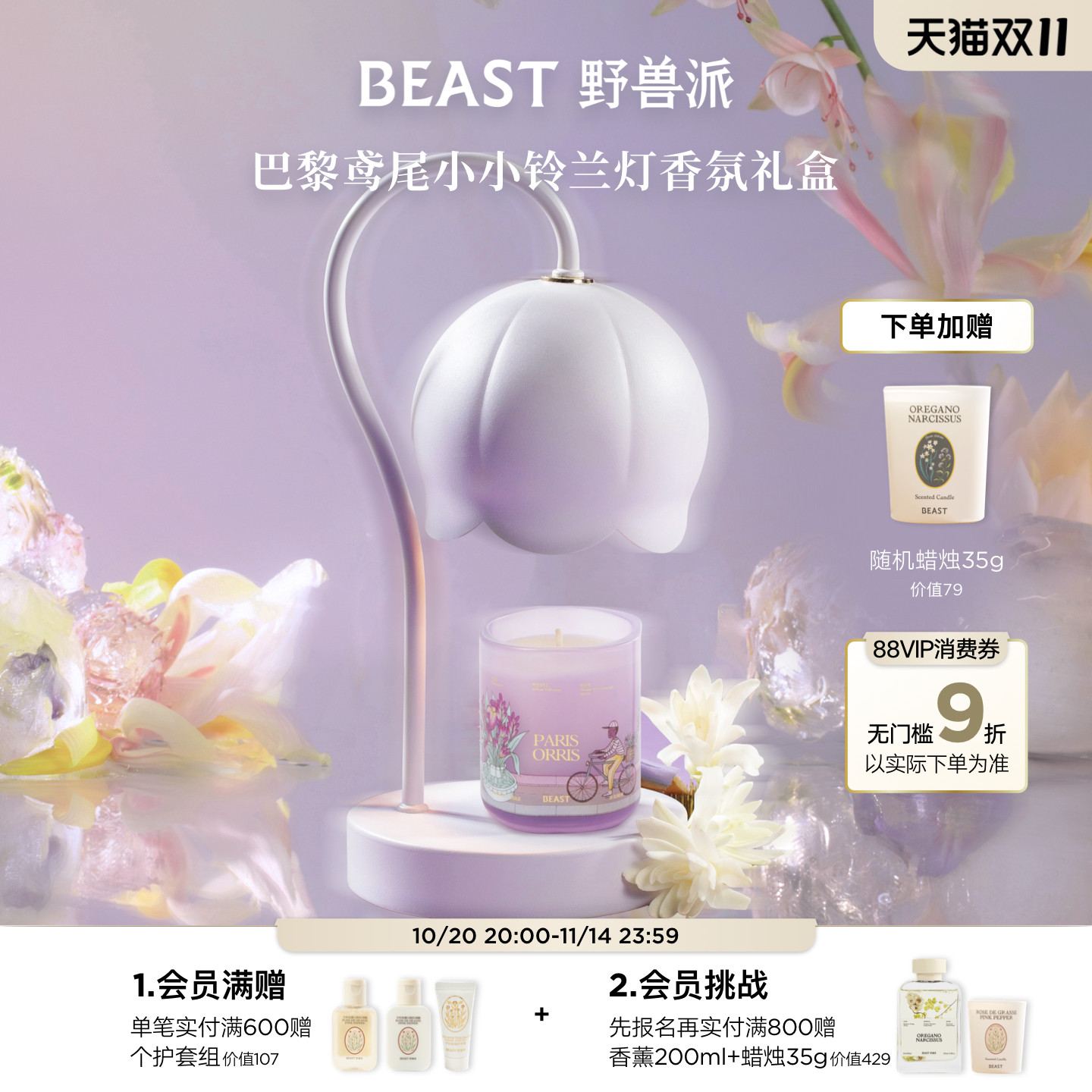 野兽派小小铃兰融蜡灯礼盒