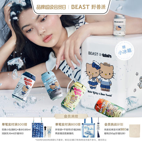 【中秋节礼物】Hello Kitty野兽派联名织物香氛喷雾随行香氛套装