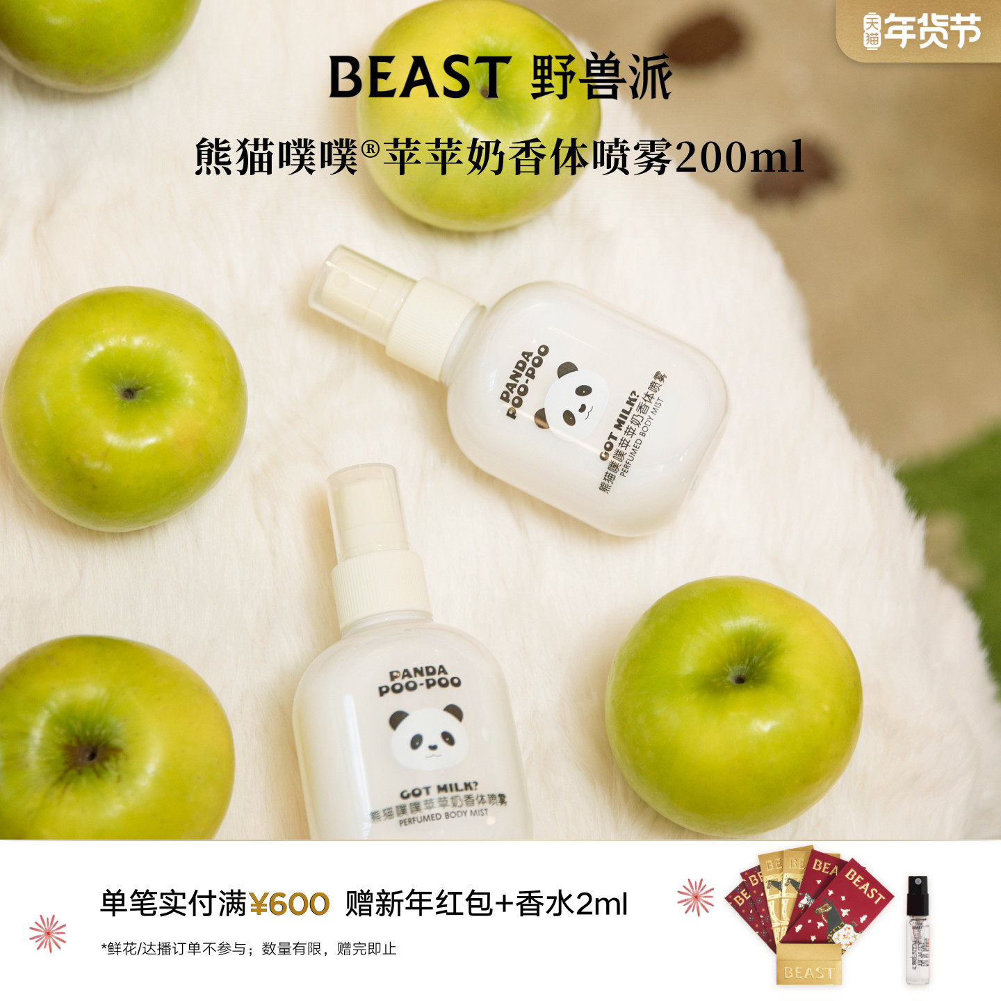 野兽派熊猫噗噗苹苹奶香体喷雾沐浴露慕斯乳液生日礼物,家居饰品,香薰礼盒,淘宝优惠券,粉丝福利购,淘宝优惠卷