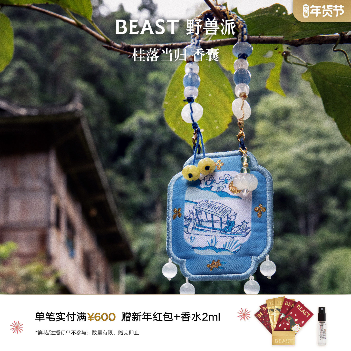 【新年礼物】野兽派桂花香囊香包装饰生日礼物节日出行装饰生日,家居饰品,香薰礼盒,淘宝优惠券,粉丝福利购,淘宝优惠卷