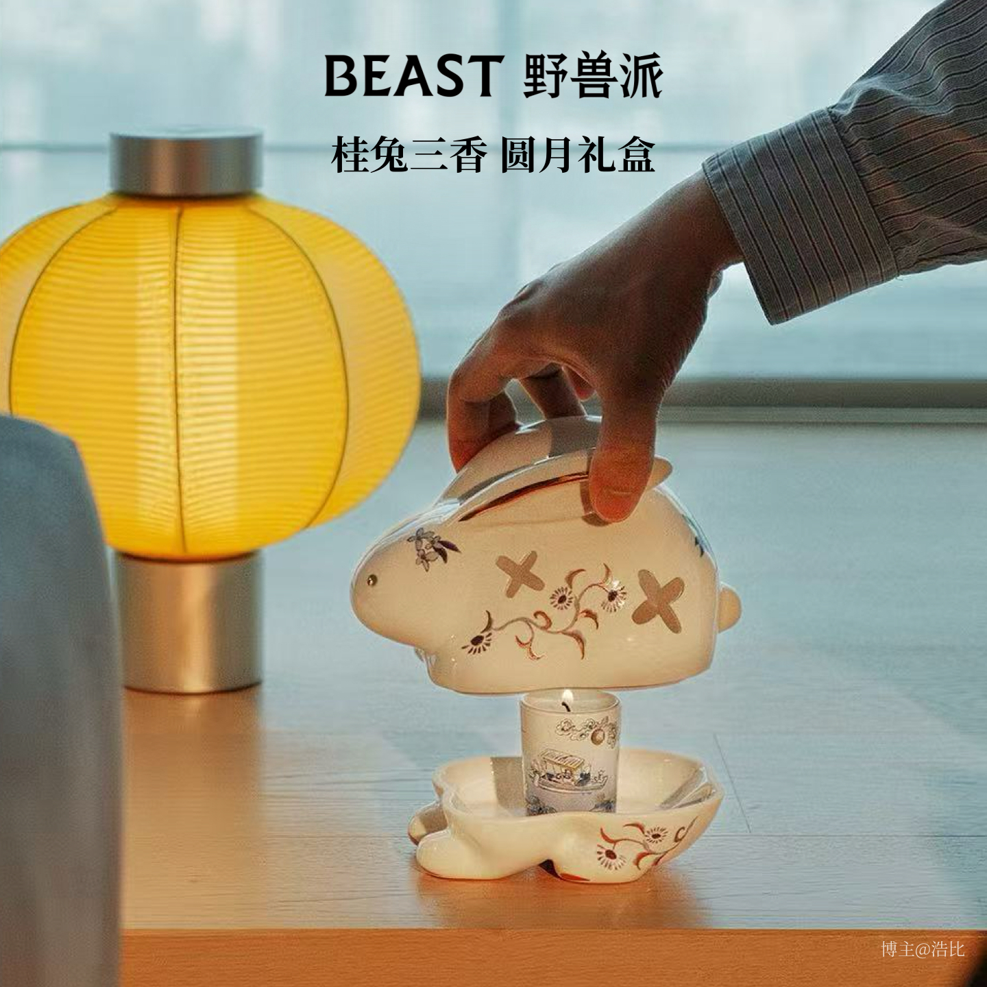 野兽派蜡烛与塔香礼盒