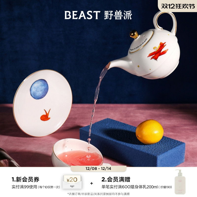 野兽派骨瓷梦想家茶具礼盒