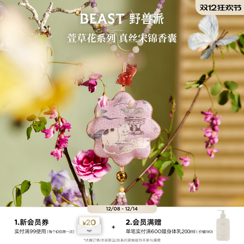 野兽派宋锦香囊香包礼物