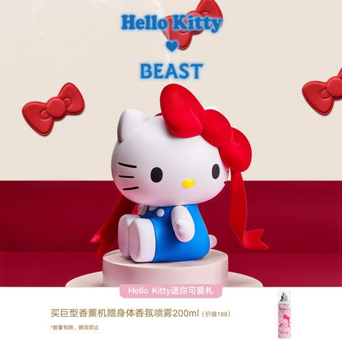 野兽派HelloKitty乖乖坐香薰机