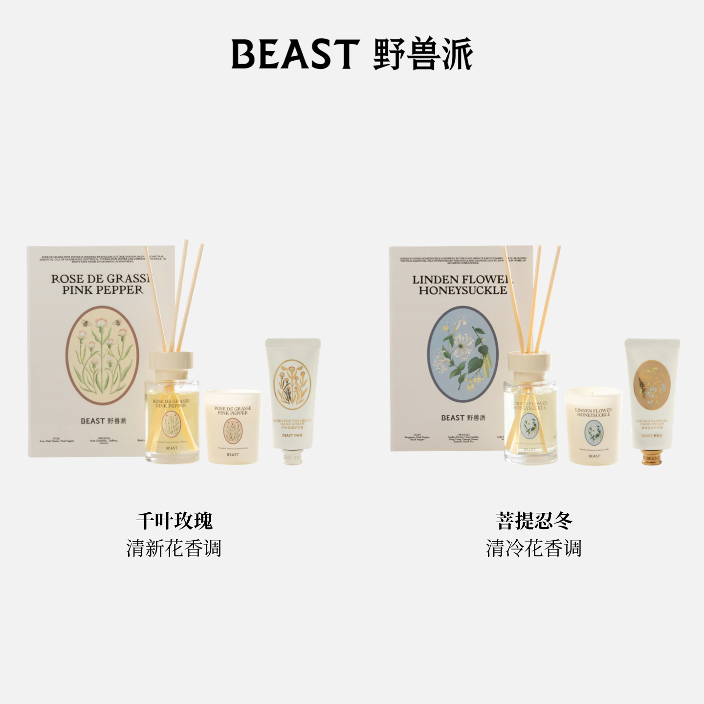 野兽派小欢喜个护礼盒