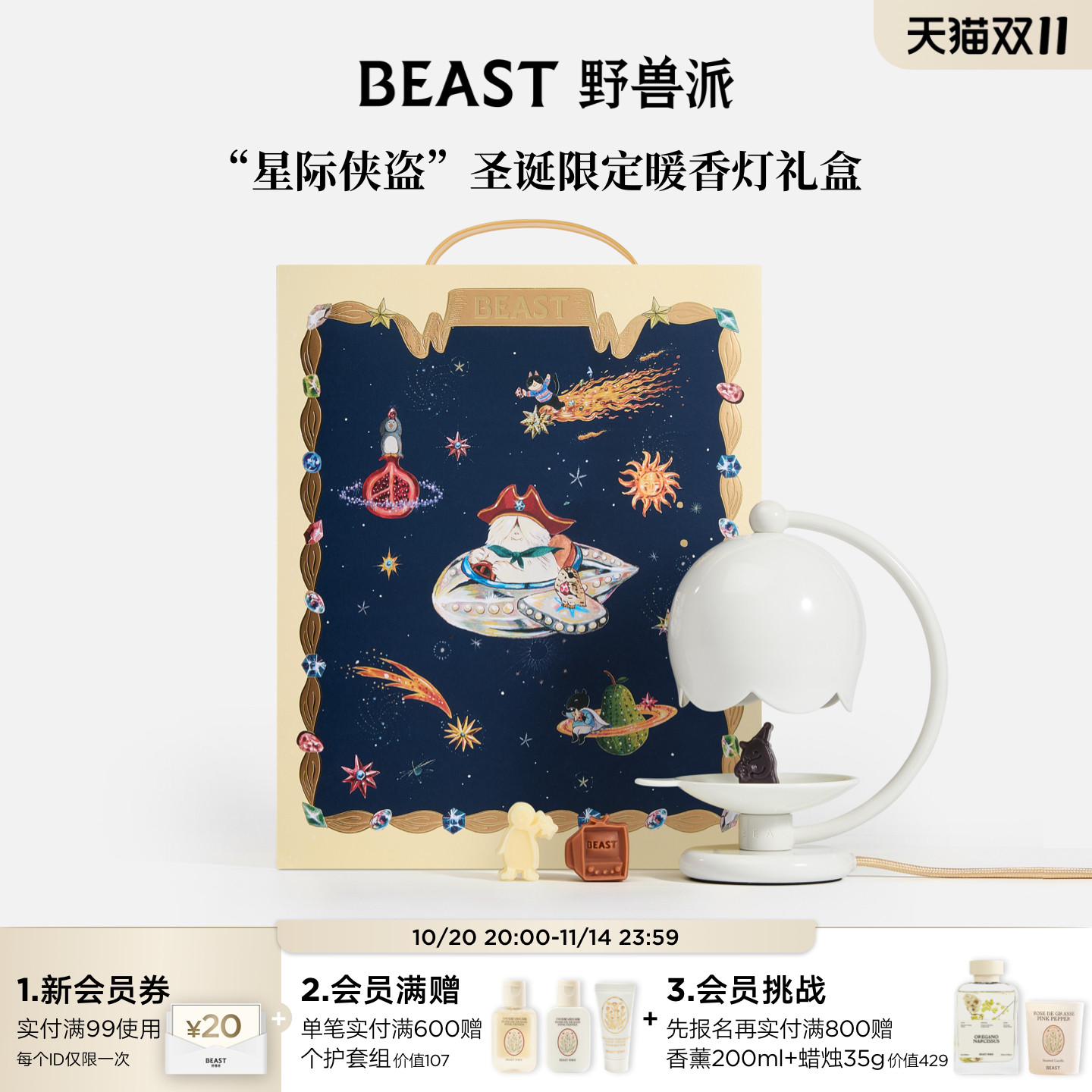 野兽派香氛暖香灯礼盒